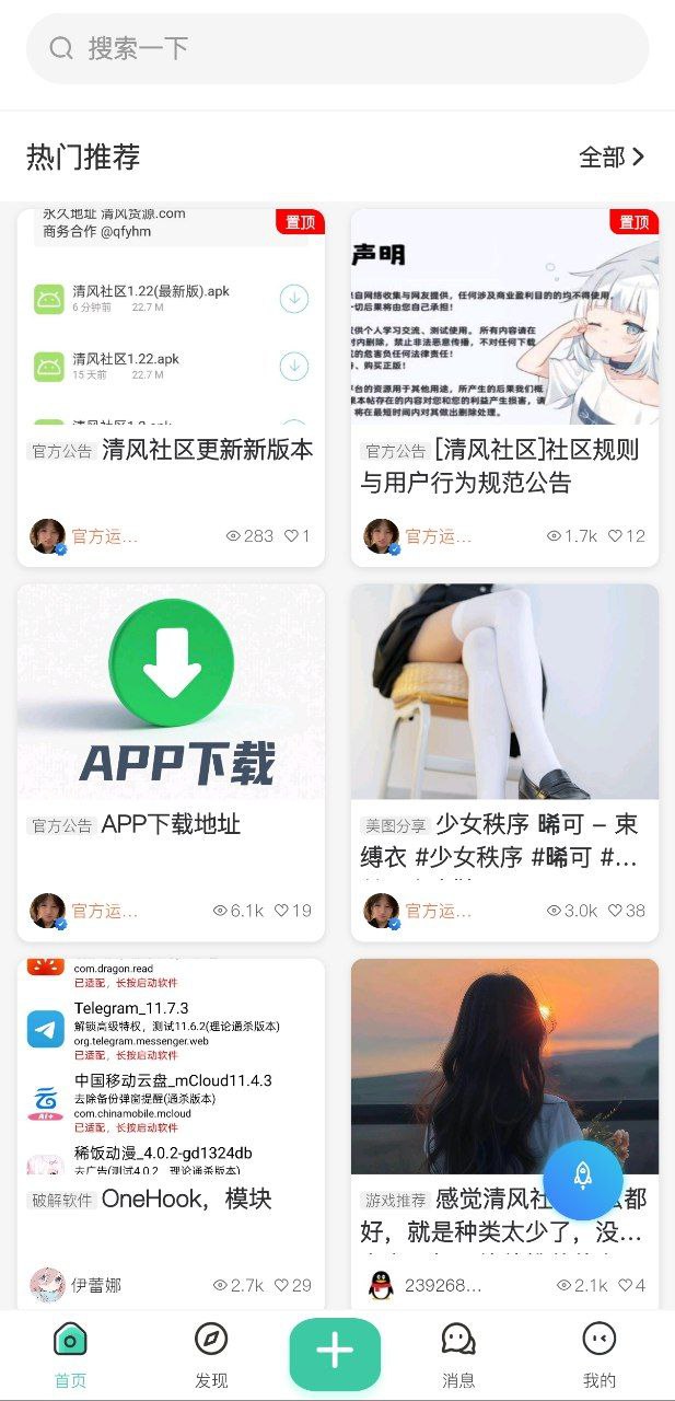 社区界面截图1