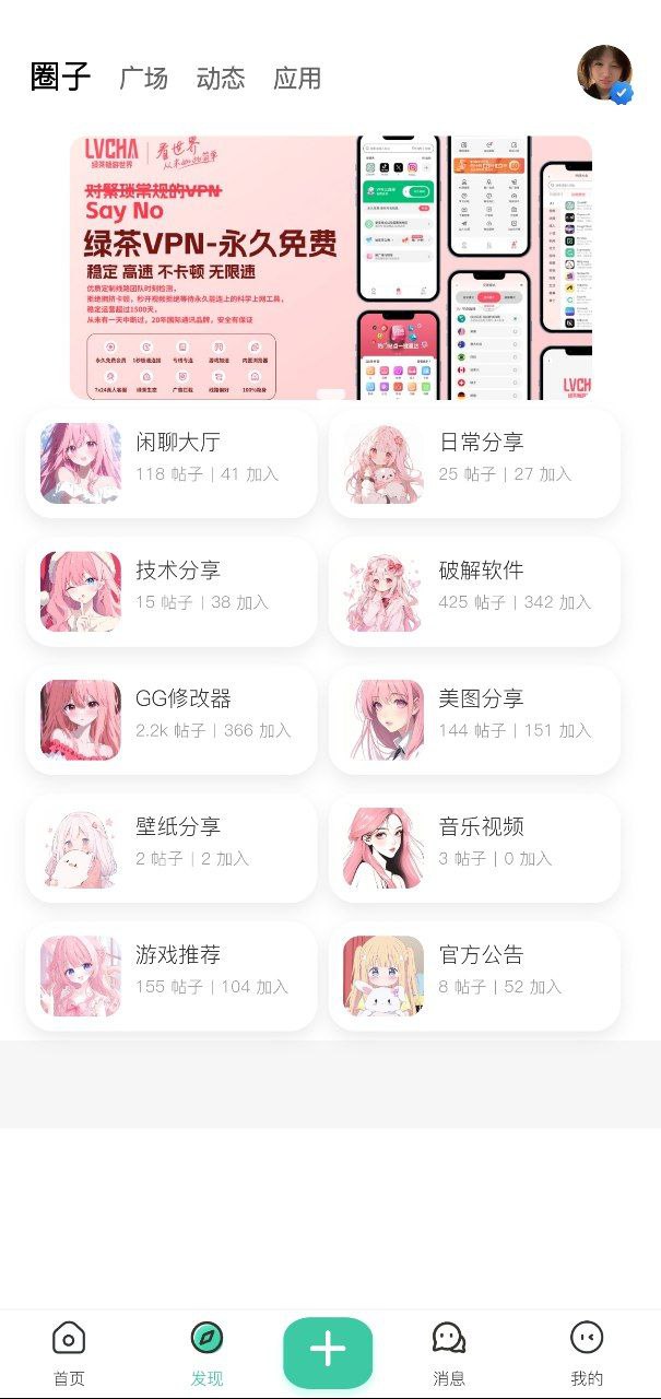 社区界面截图2