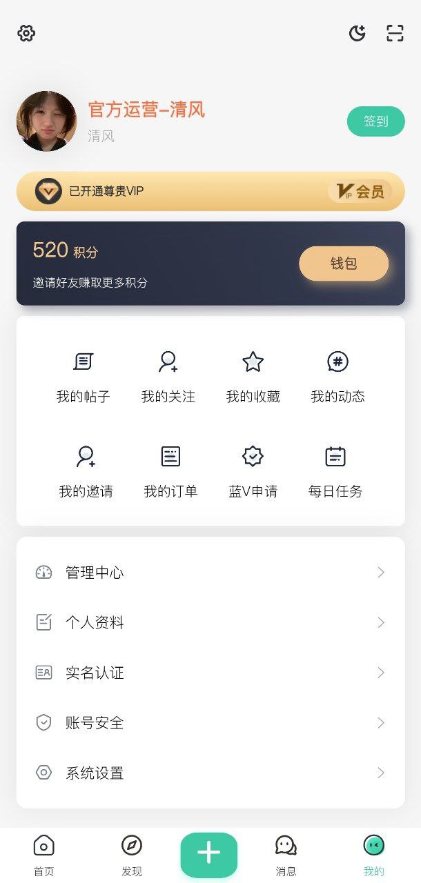 社区界面截图4